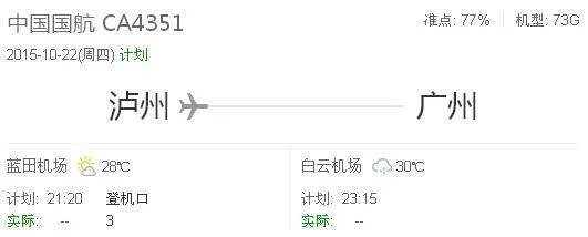 国航ca4351到达白云机场在哪里接机