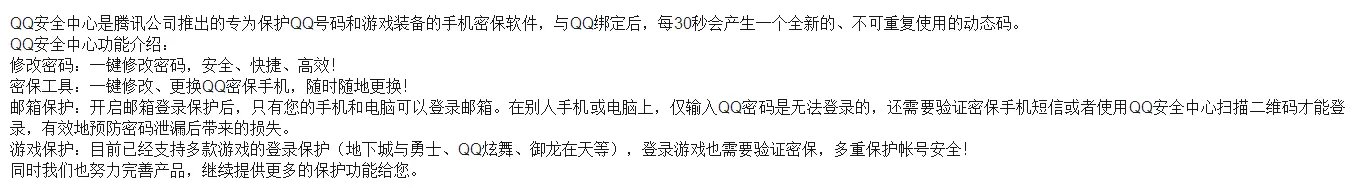 手机管家QQ安全中心