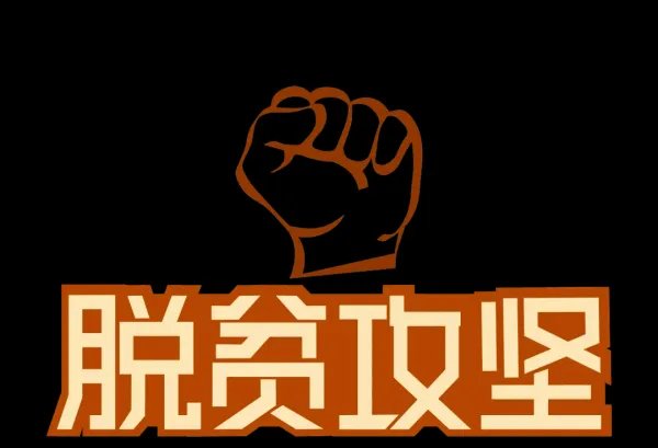 最新国家级贫困县名单一览表