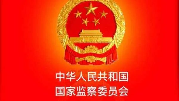 纪伟是什么机关