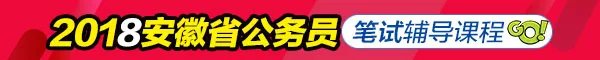 2018安徽省公务员考试报名入口_报名时间