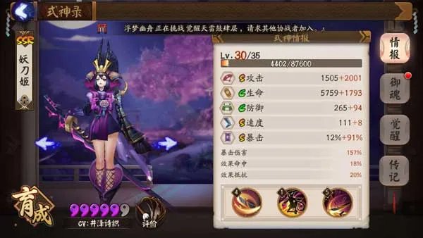 阴阳师妖刀姬技能属性评测:是不是最强ssr