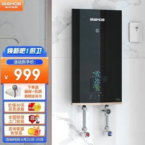 【手慢无】超值抢购，格林姆斯电热水器限时抢购