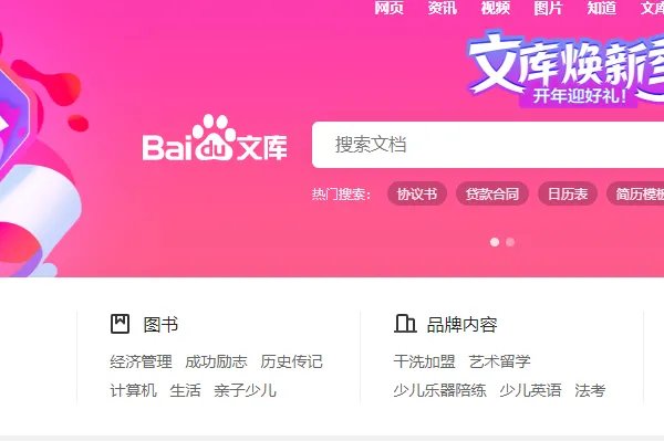 百度文库官网首页登录