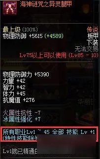 《DNF》女圣骑速成勇气祝福BUFF装备详解