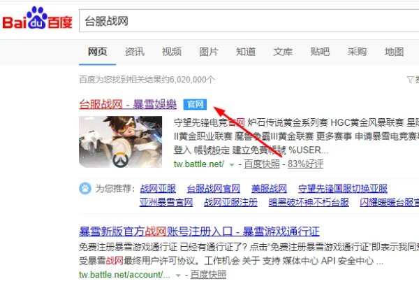 暴雪战网台服官网