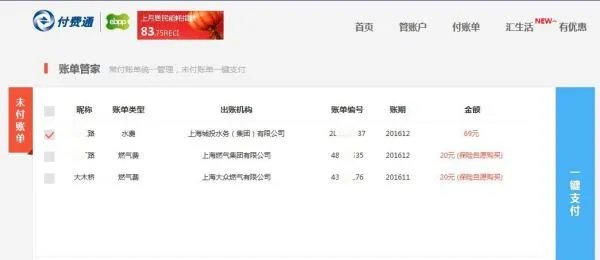 上海水电费可以网上查询吗