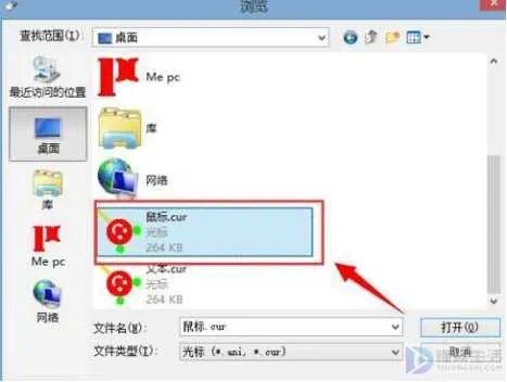 电脑怎么修改鼠标图案