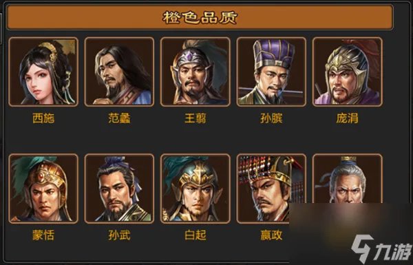 《七雄争霸》武将攻略