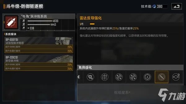 《无尽的拉格朗日》具体介绍 斗牛级防护型怎么加点