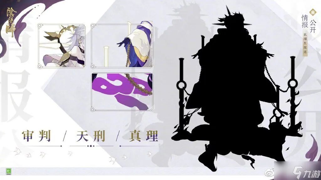 《阴阳师》2022年5月新式神介绍