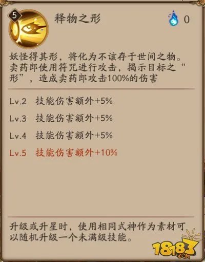 阴阳师卖药郎技能说明 一剑砍翻一个式神