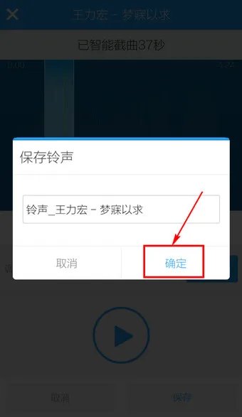 《酷狗音乐》铃声制作功能使用说明