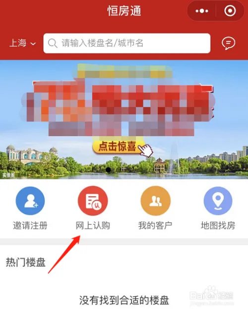 恒大房产怎么在网上买