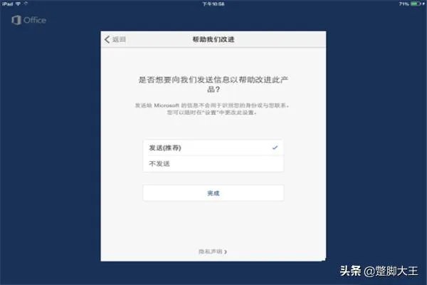 iPad能用Office吗iPad Office怎么用？