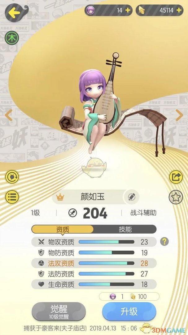 《一起来捉妖》辅助妖灵排行榜