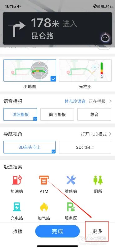 如何使用高德导航的实景导航功能？