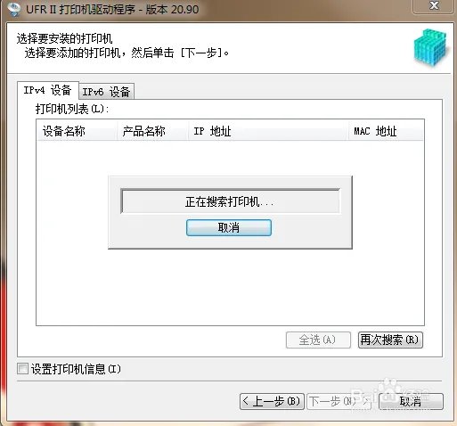 怎么安装网络打印机驱动