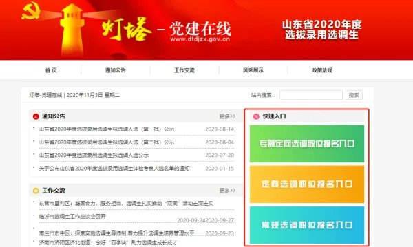 2021山东选调生考试什么时候出公告？