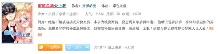 有哪些霸道总裁类型的漫画可以推荐？