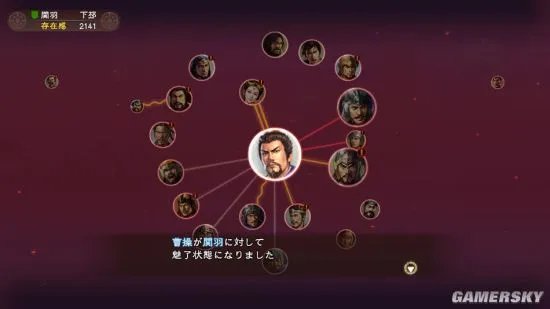 《三国志13》结婚方法 从零开始到羁绊lv4方法详解