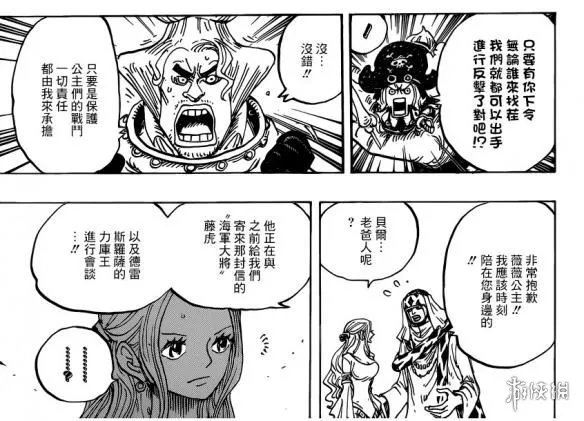 《海贼王》漫画908话汉化版公开 爆炸性消息再度放出