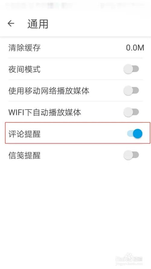 飞地APP如何开启评论提醒