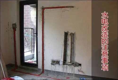 装修水电改造怎么做  装修水电改造注意事项