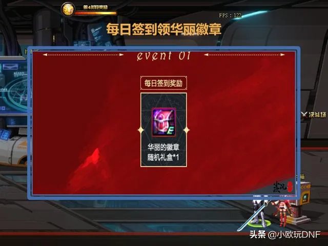 地下城与勇士暑假活动签到30天