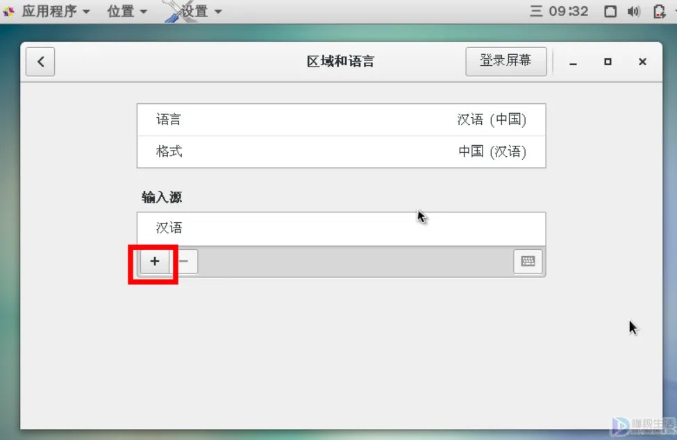Linux怎么设置输入法
