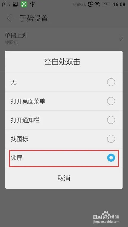 联想乐檬K3锁屏密码怎样设置