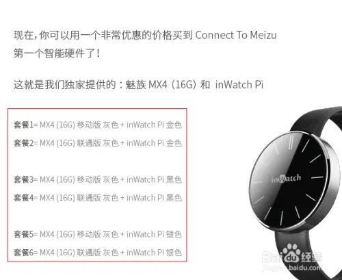 怎样购买魅族inwatch?