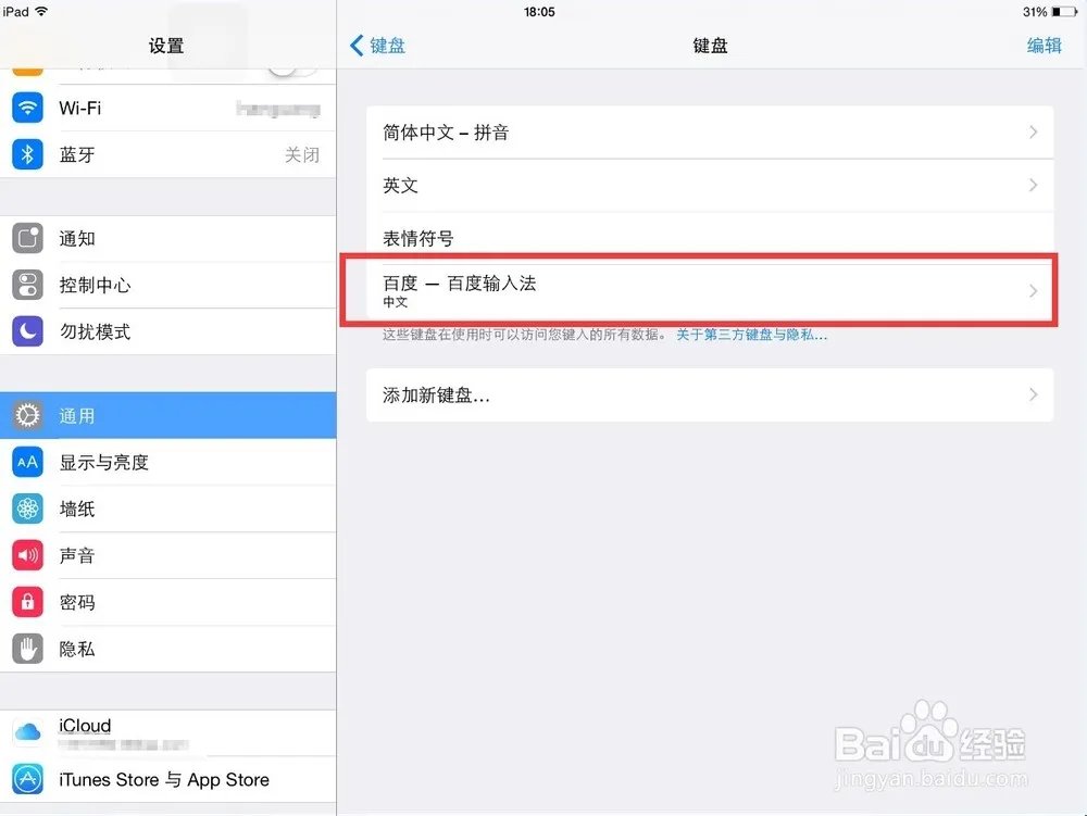 苹果手机百度输入法怎样设置为默认输入法