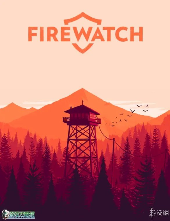 《看火人》图文攻略  全流程攻略 剧情讲解+箱子位置