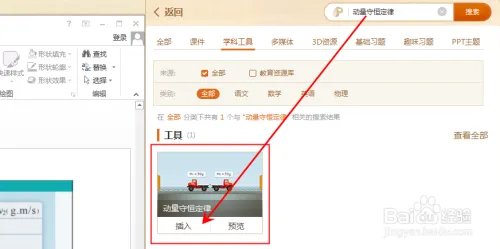 物理课件设计，动量守恒定律教案该怎么做？