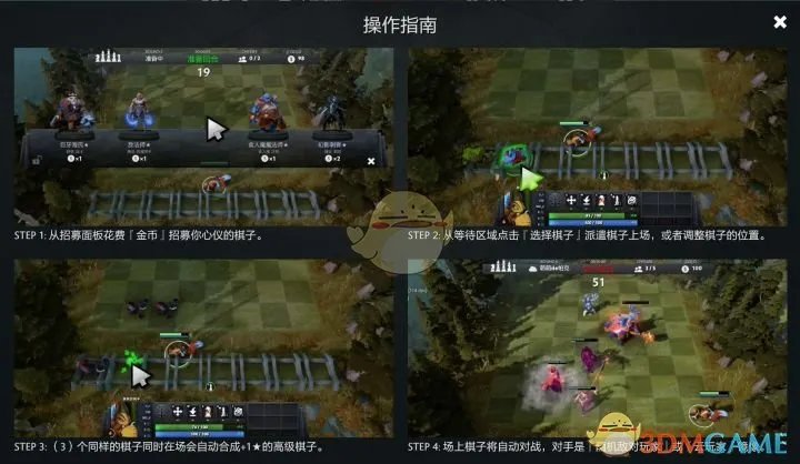 《DOTA2》自走棋新手攻略