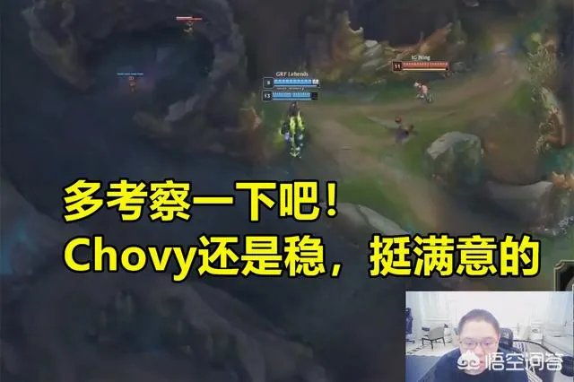 PDD复盘IG:我本来想买GRF中单,但这几局他老玩肉,有点裂开,Chovy值得入手吗?