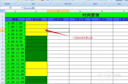 怎样制作时间管理表