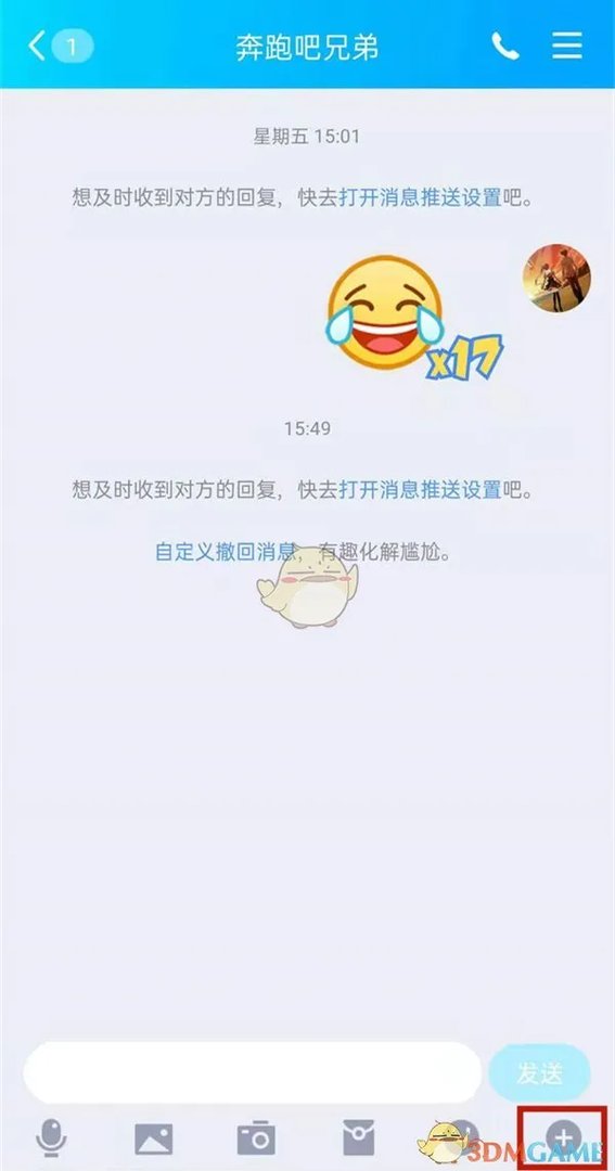 《QQ》涂鸦功能使用方法