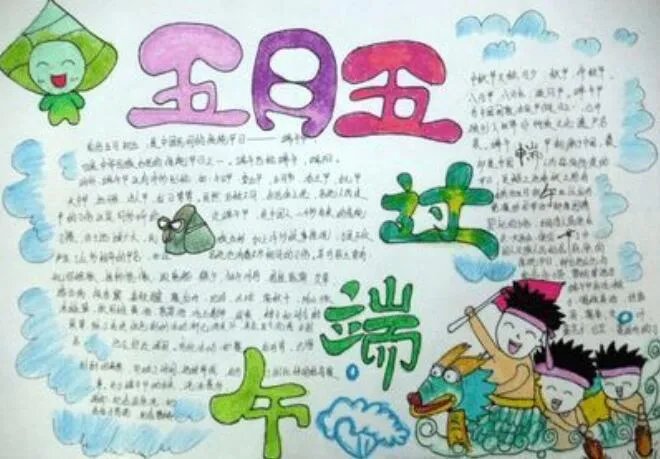 端午节手抄报内容大全2020 2020端午节手抄报写什么内容