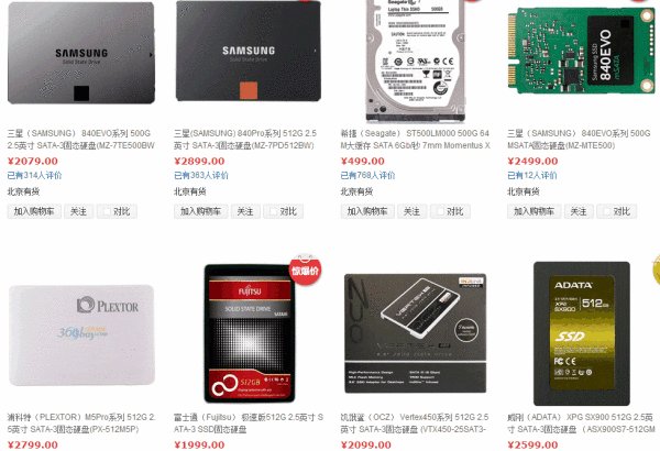 500g固态硬盘多少钱