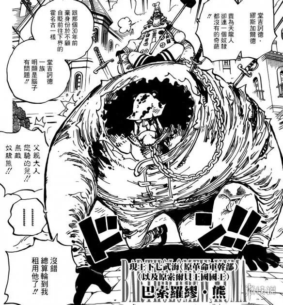 《海贼王》漫画908话汉化版公开 爆炸性消息再度放出