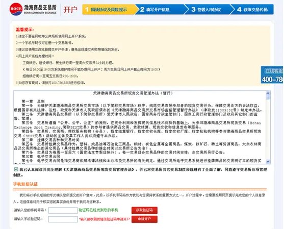 贵金属开户的流程？