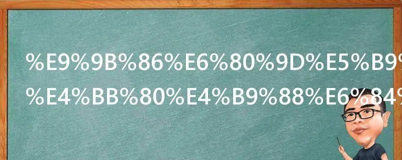 集思广益是什么意思