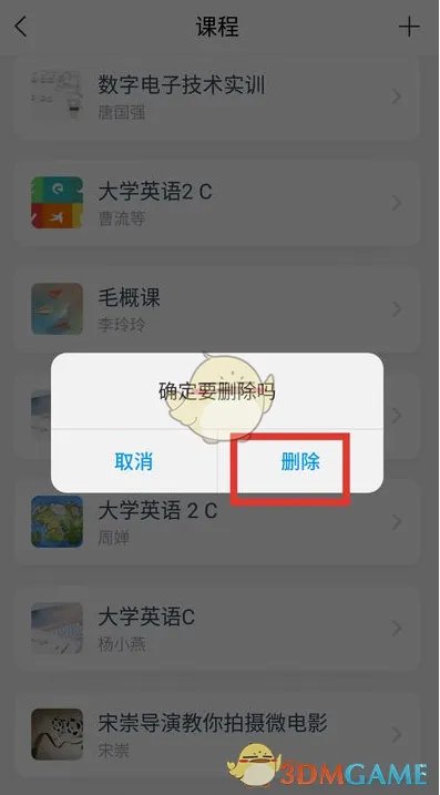 《超星学习通》退出课程方法
