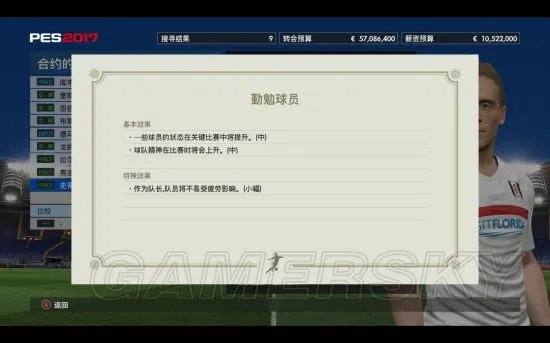 《实况足球2017（PES2017）》大师联赛球员角色图文详解 球员都有哪些特性