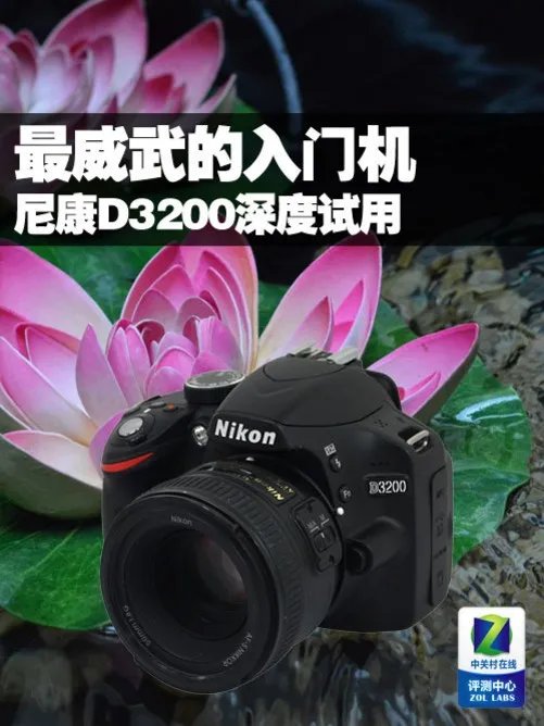最威武的入门机 尼康D3200深度试用