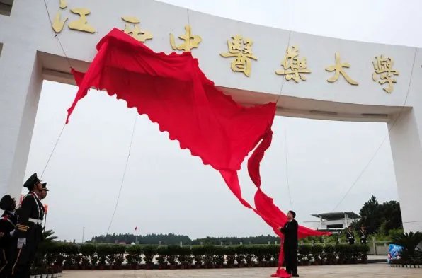 江西中医药大学8208