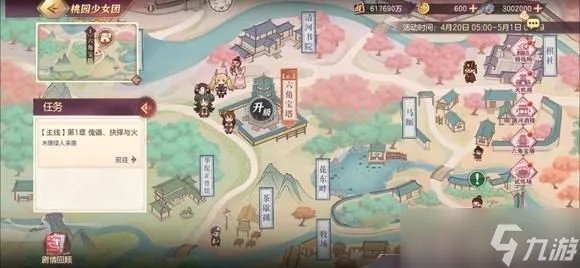 三国志幻想大陆桃园少女团攻略大全：春游的桃子全任务通关一览）