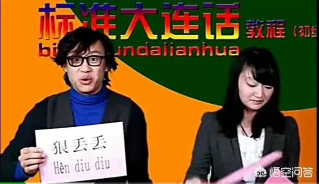 如何快速学习大连方言？